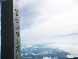 富士登山　眺め