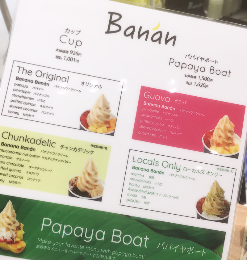そごう横浜店にハワイ発 Banan バナン が日本初上陸 バナナのソフトクリームを食べてきた 工場直売 好 ハオ ブログ 手作り中華 肉まん シュウマイ 餃子