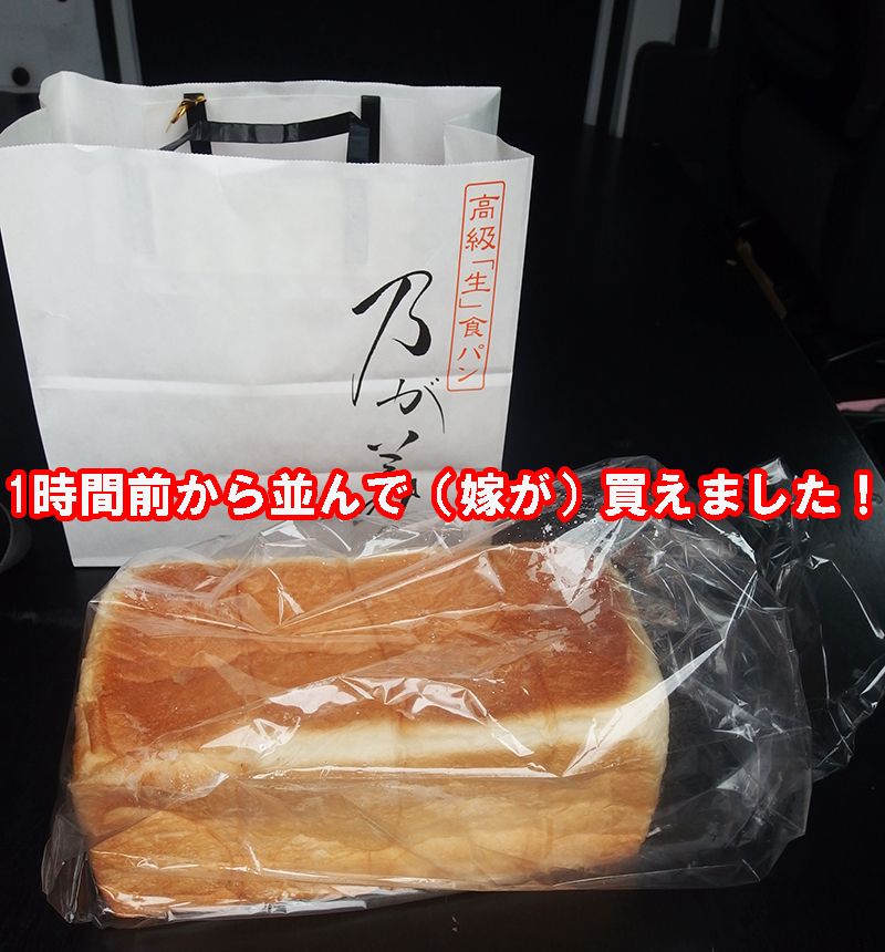 横浜　中区　関内にオープン　乃が美の食パン