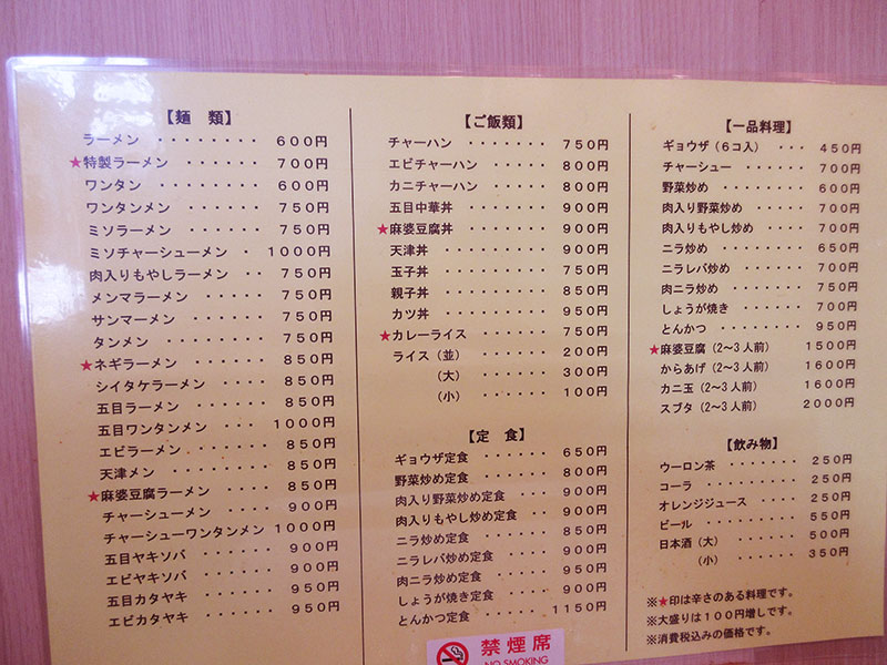 京急富岡　おいしいラーメン屋はある？