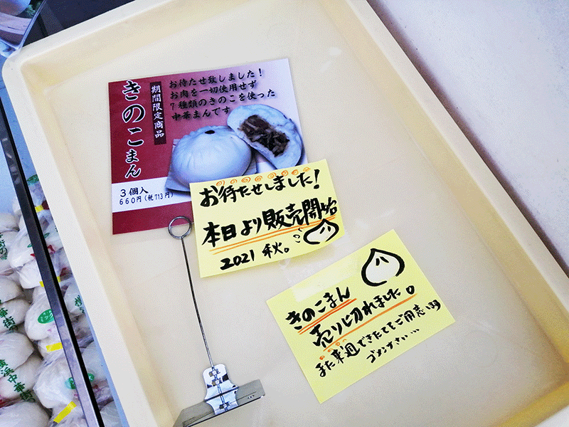 横浜できのこまんを販売しているお店は？