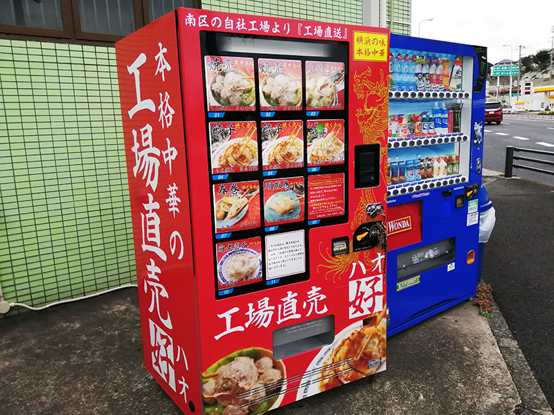 神奈川県横浜市　変わった自動販売機はある？