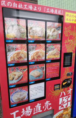 餃子の自動販売機　横浜