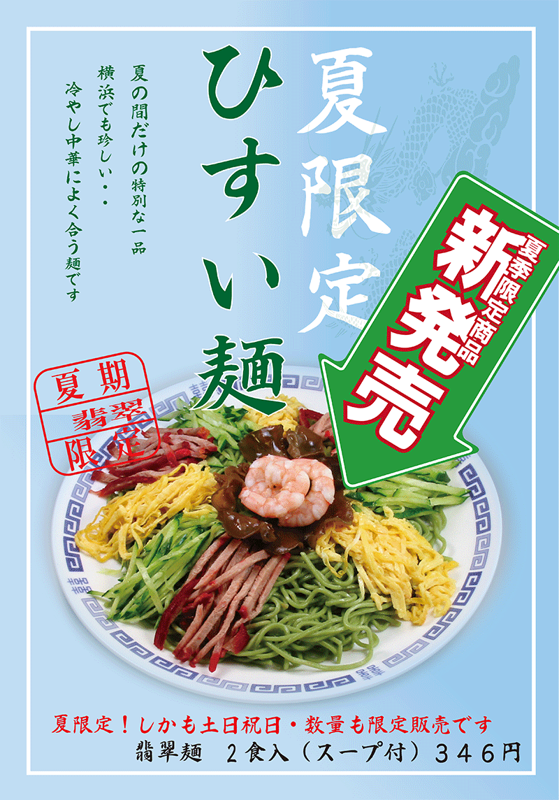 翡翠麺　買えるお店は？