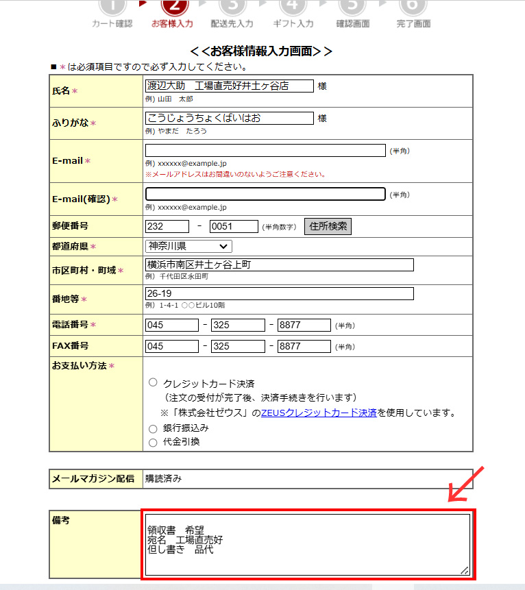 領収書発行依頼はどこからすればいい？