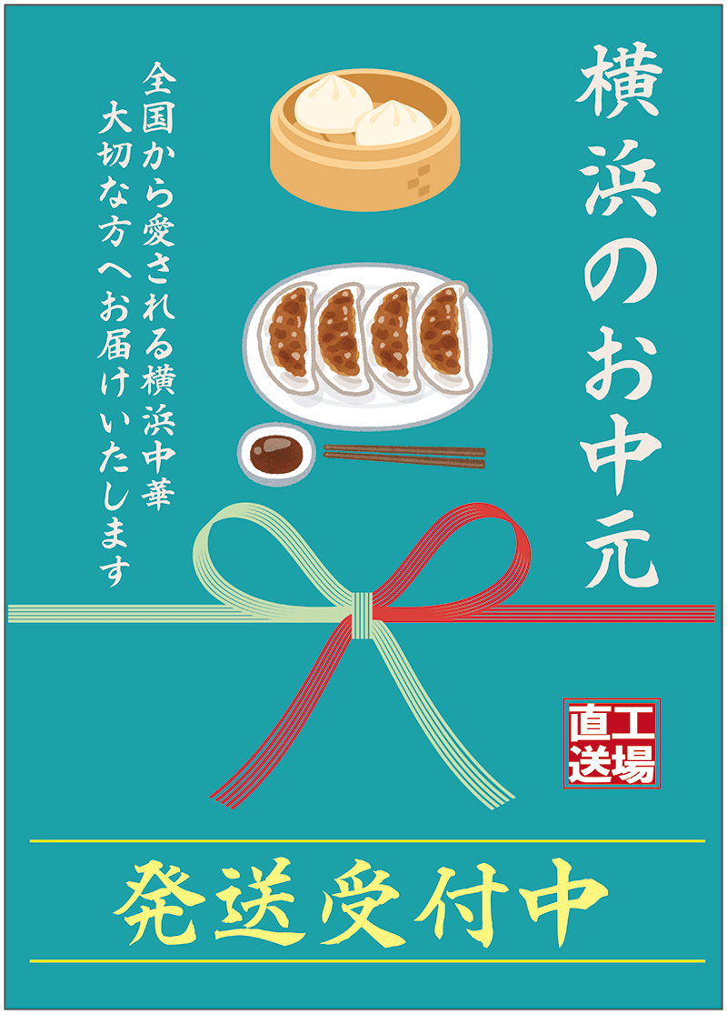 2025年-横浜　おすすめのお中元は