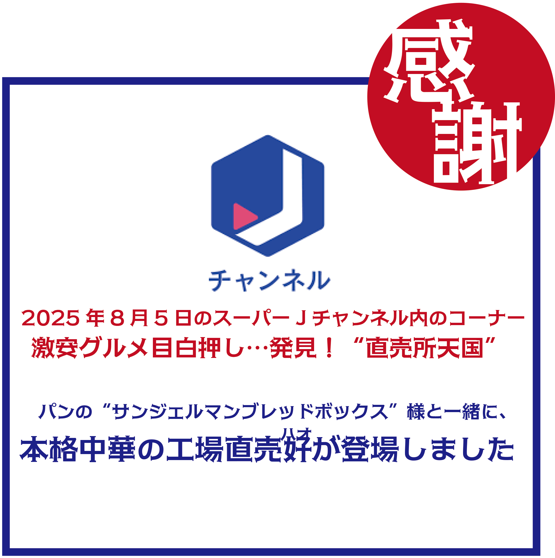 スーパーJチャンネルで特集された　パンの工場直売所はどこ？