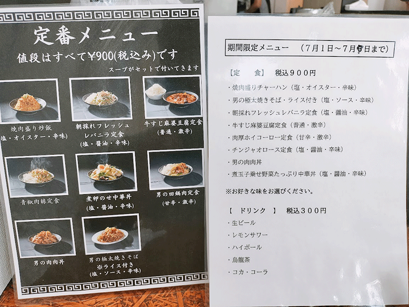 井土ヶ谷 男の大盛中華 量はどれくらい?