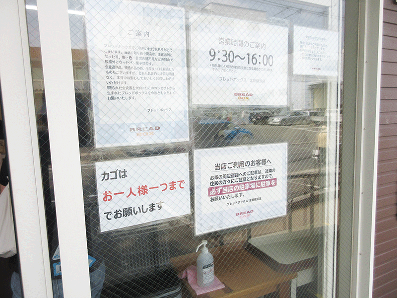 サンジェルマンブレッドボックス北新横浜店 なんで安いの?