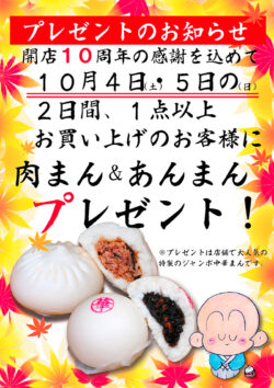 工場直売好　泉店　開店10周年POP