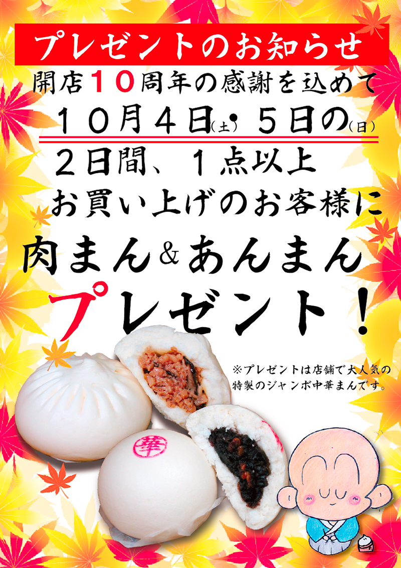 工場直売好　泉店　開店10周年POP