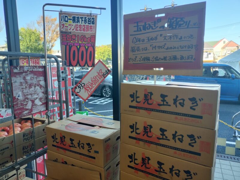 バロー下永谷　おすすめ品は？