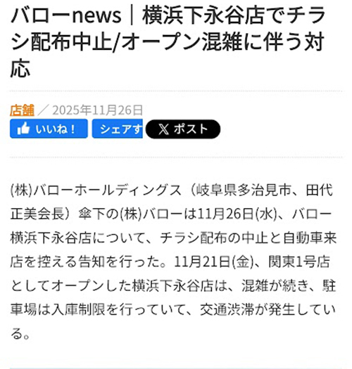 バロー下永谷　待ち時間はどれくらい？
