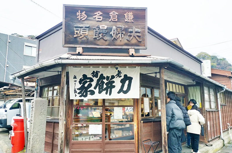鎌倉名物　力餅家