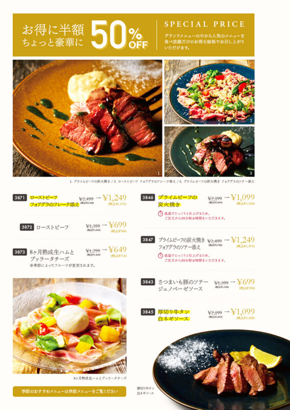 ピソラ　食べ放題　有料メニュー