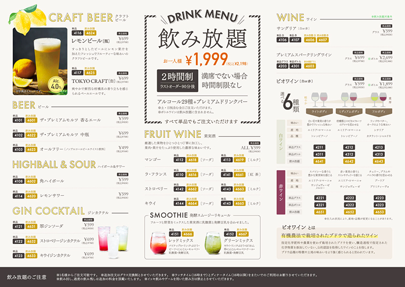 ピソラ横浜睦町店　アルコール呑み放題メニューは？