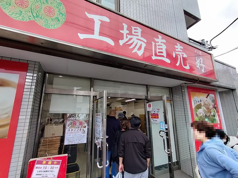 工場直売好井土ヶ谷店開店　感謝