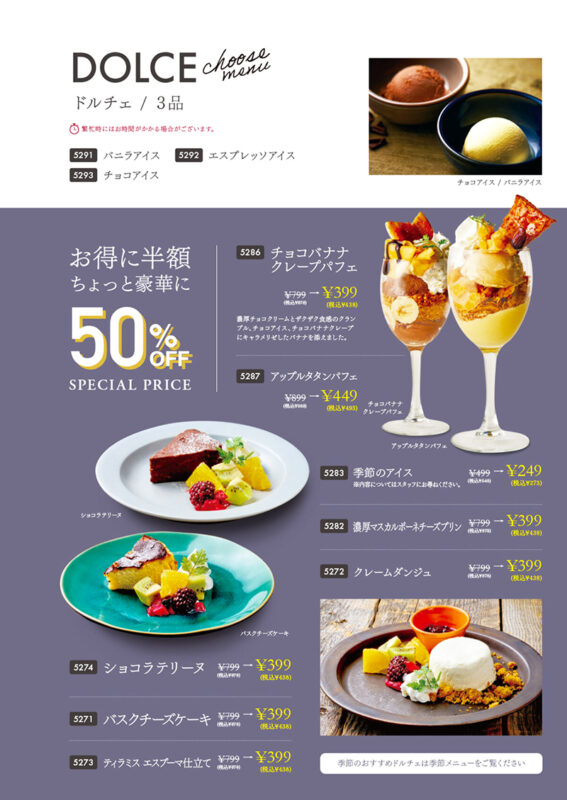 ピソラ横浜睦町店　食べ放題　有料デザートメニュー