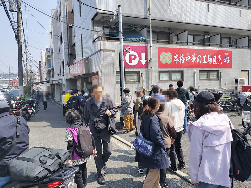 工場直売好井土ヶ谷店開店13周年