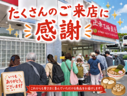 行列のできるお店　神奈川県横浜市