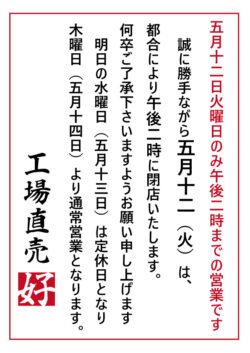 早じまいのお知らせ