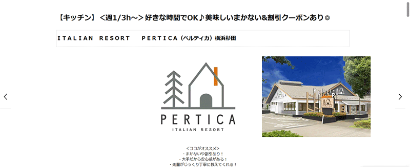 杉田 ガスト跡地 ペルティカ