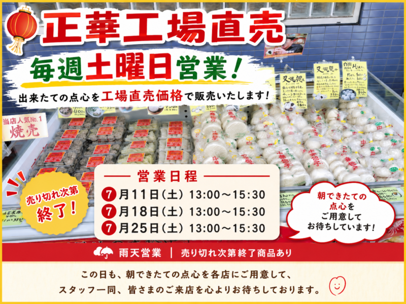 正華工場直売　行列ができる直売所