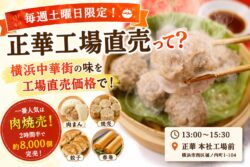週1回だけの限定営業 工場直売