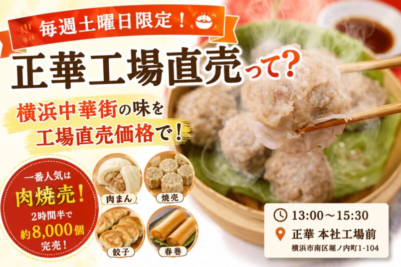 週1回だけの限定営業　工場直売