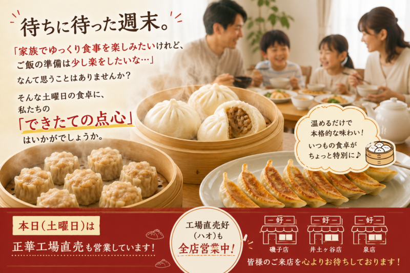 正華工場直売やってる？