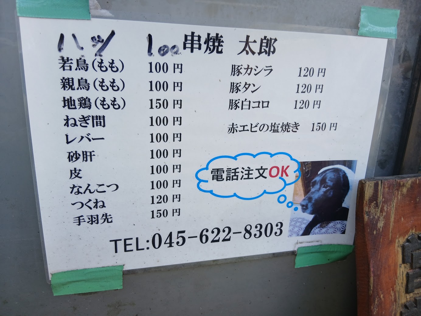 新山下　串太郎　場所は？