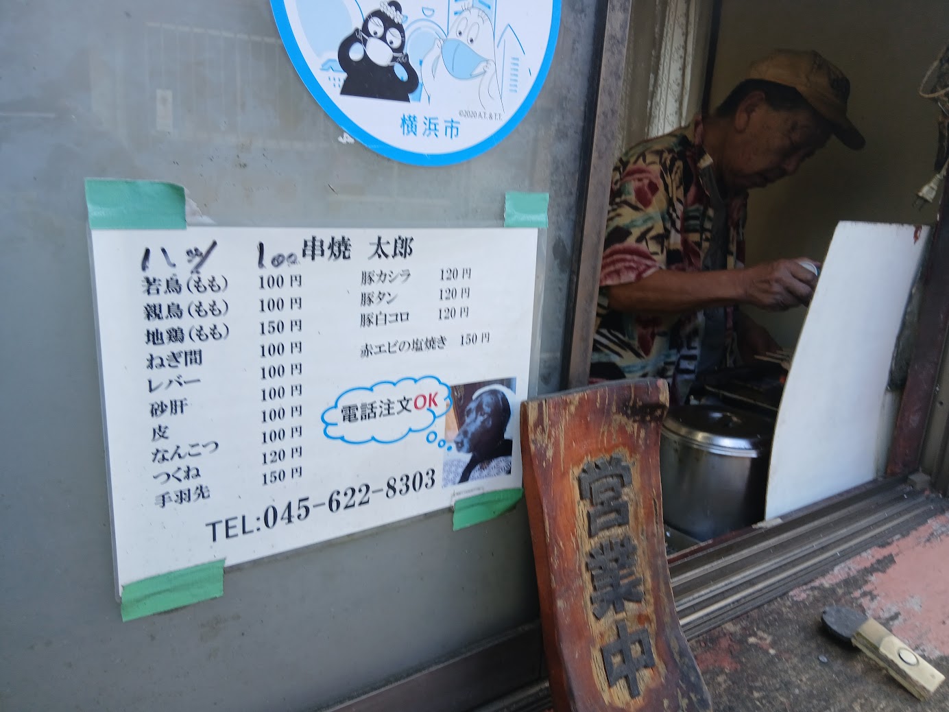 新山下の隠れた名店　焼鳥