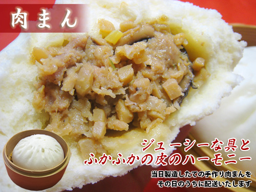 肉まん 豚まん 大 好 ハオ 工場直売 本格中華の通販 直送